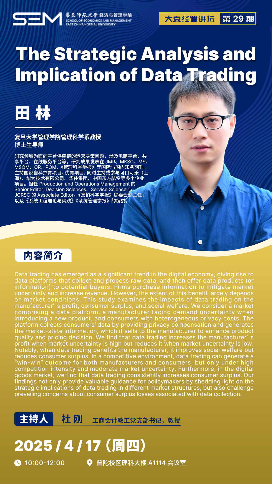 经管讲坛29期.jpg