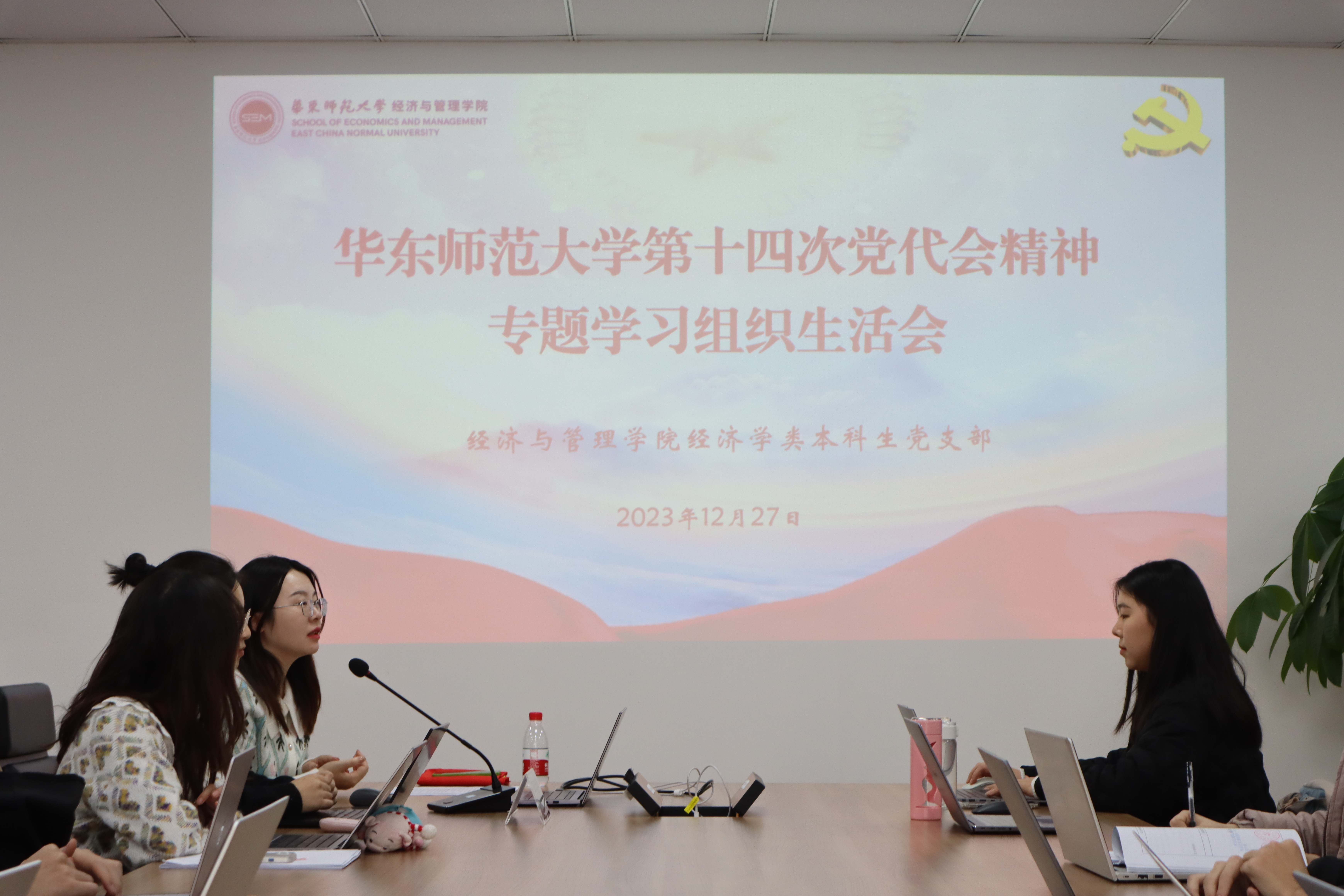 002cc白菜资讯经济学类本科生党支部召开校第十四次党代会精神学习专题组织生活会.JPG