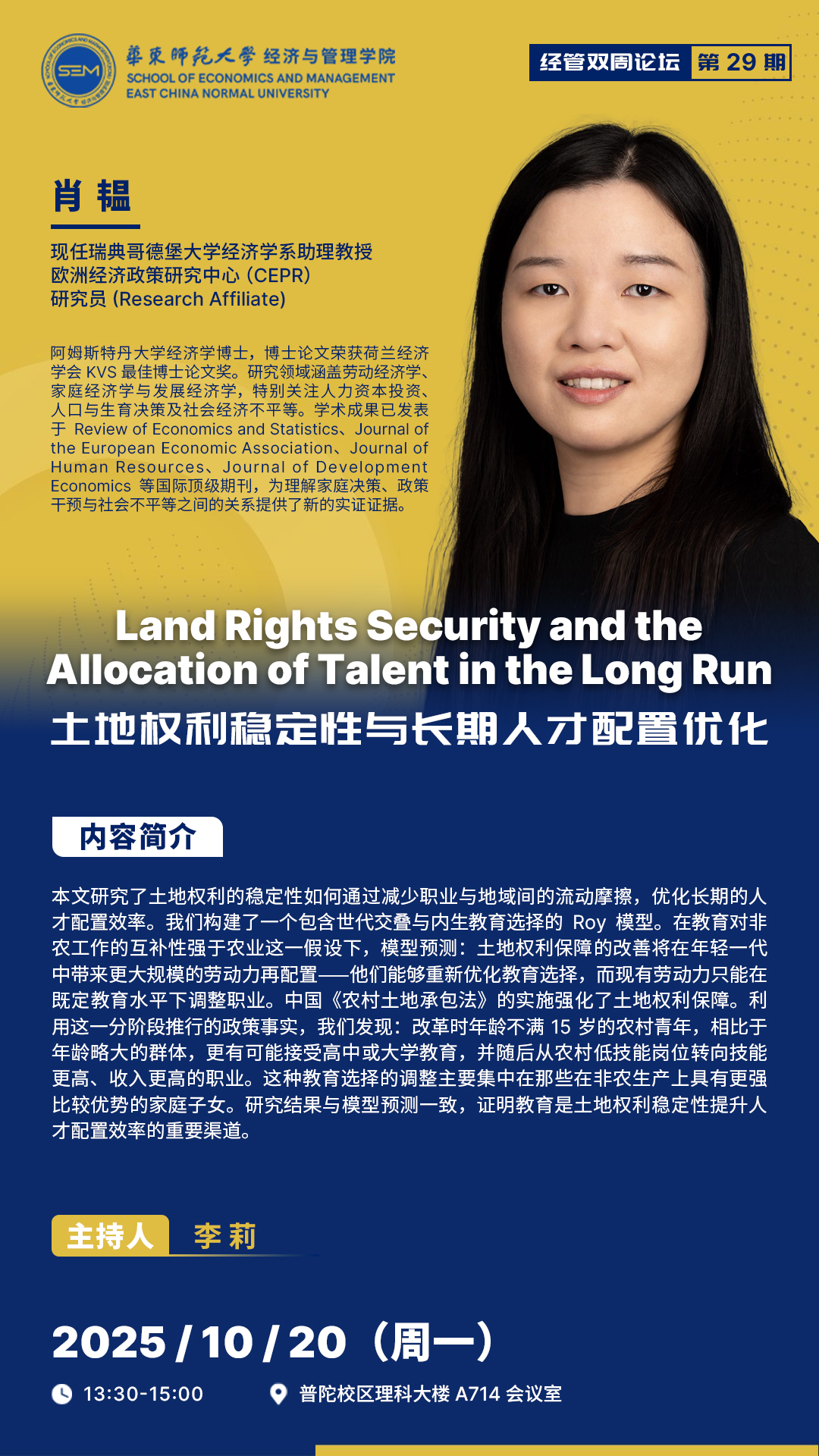 经管双周论坛第29期.jpg 经管双周论坛第29期.jpg