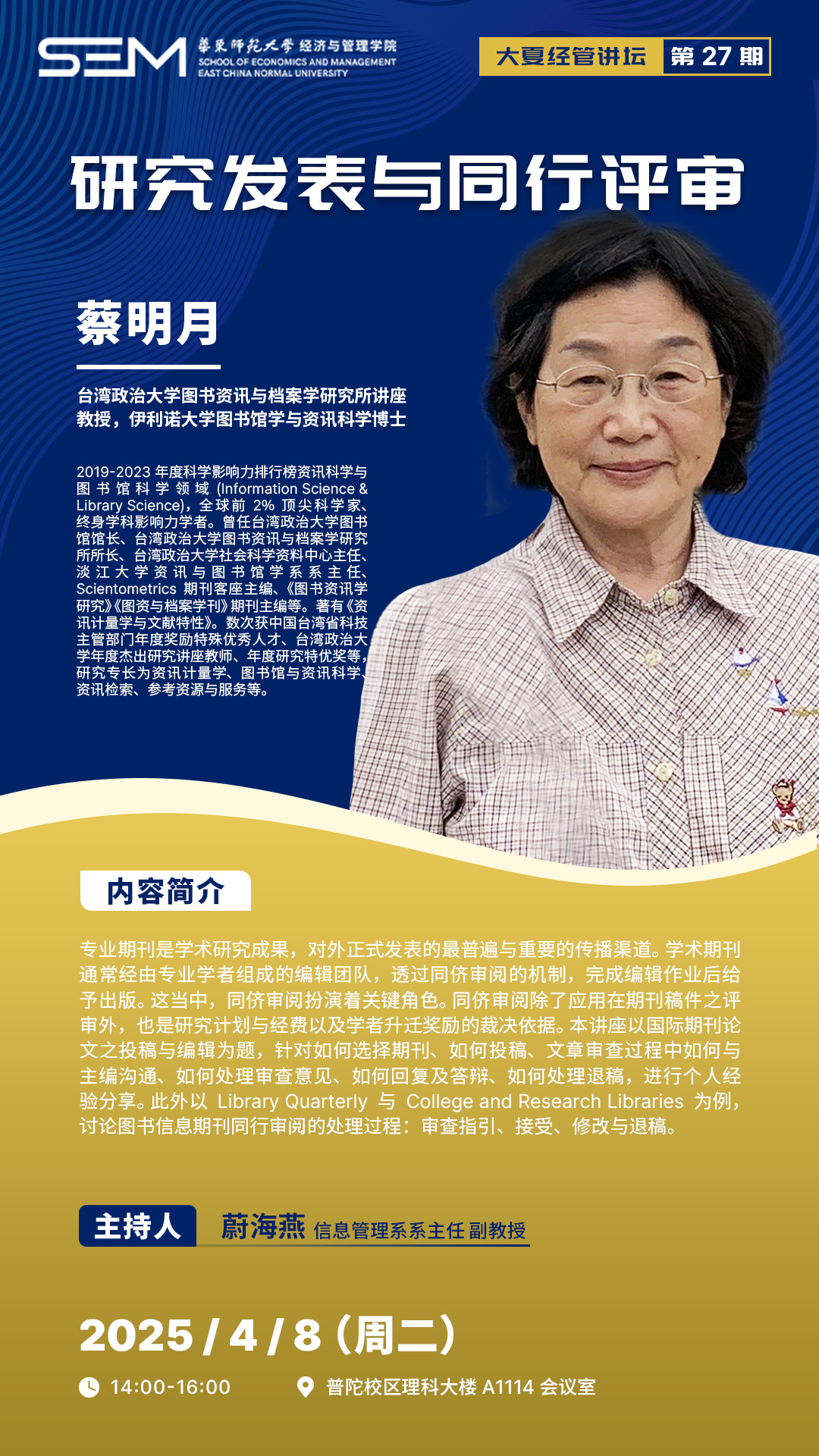 经管讲坛27期.jpg