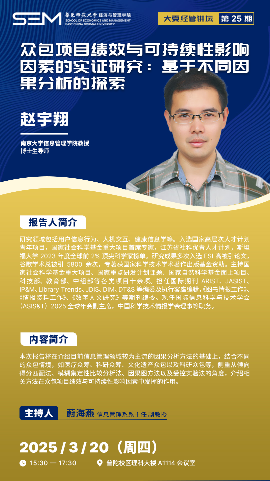 经管讲坛25期.jpg
