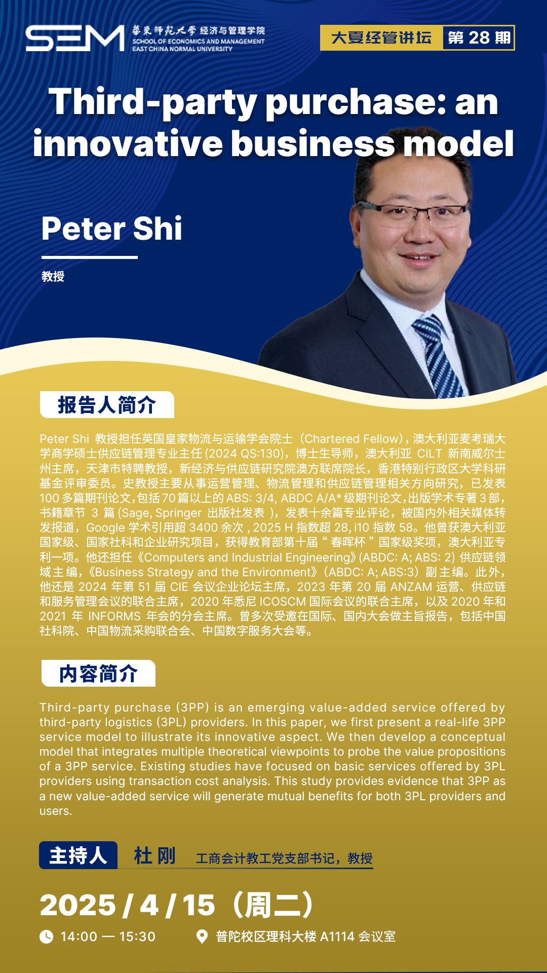 经管讲坛28期.jpg